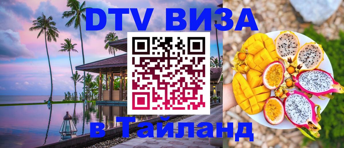 DTV Visa Thailand — прайс и условия, виза без дополнительных документов - 
